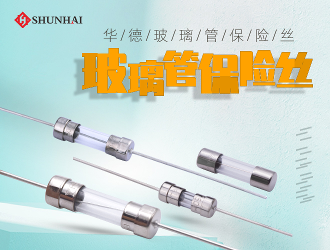 華德雙帽保險(xiǎn)絲